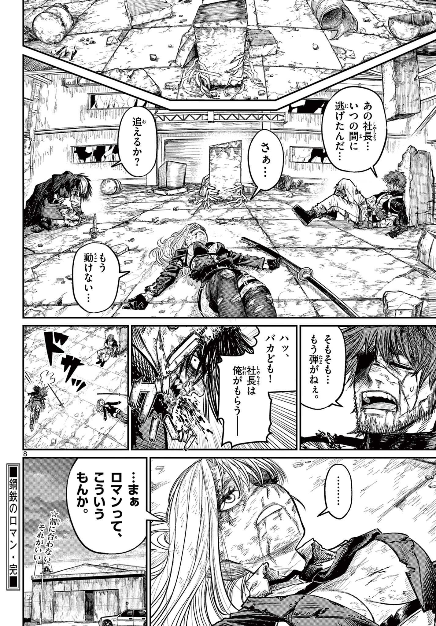 鋼鉄のロマン Chapter 1 8ページ