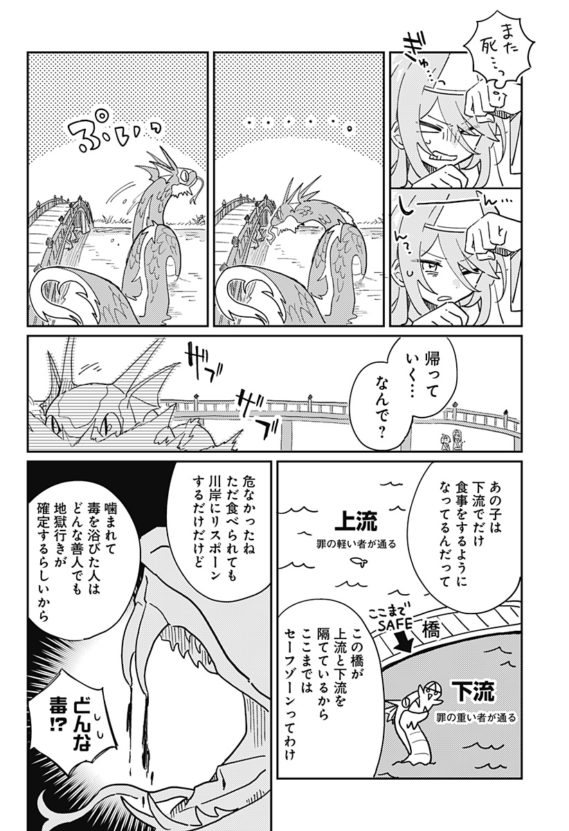 三途の川でザリガニ釣ってみた。 Chapter 1 13ページ