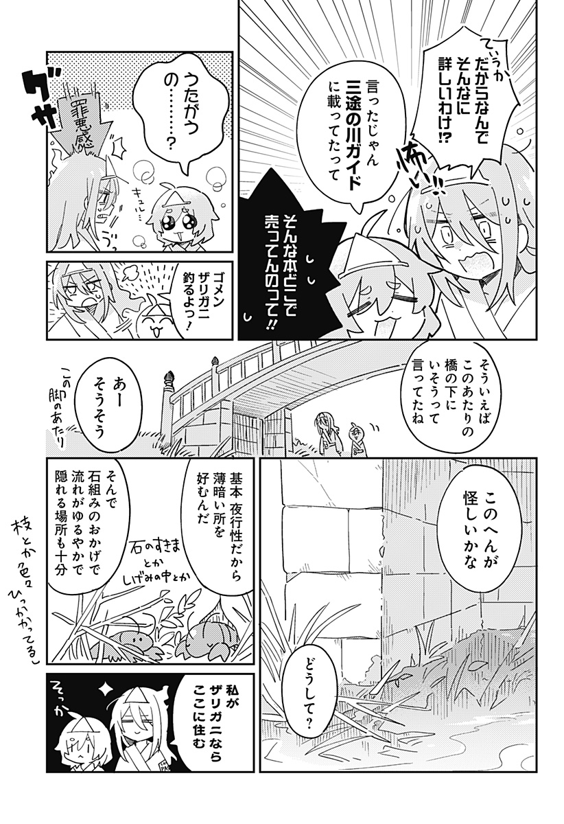 三途の川でザリガニ釣ってみた。 Chapter 1 14ページ