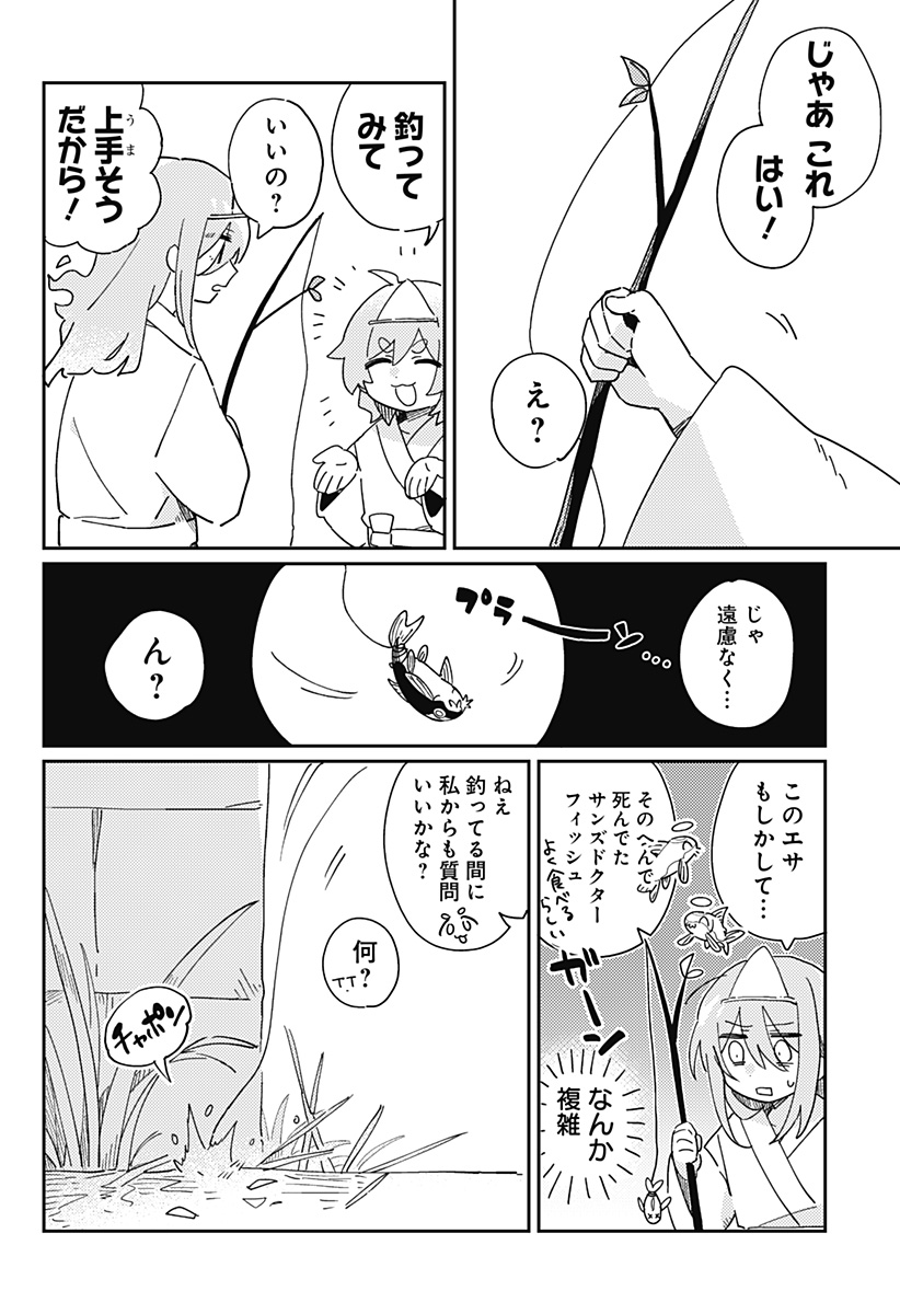 三途の川でザリガニ釣ってみた。 Chapter 1 15ページ