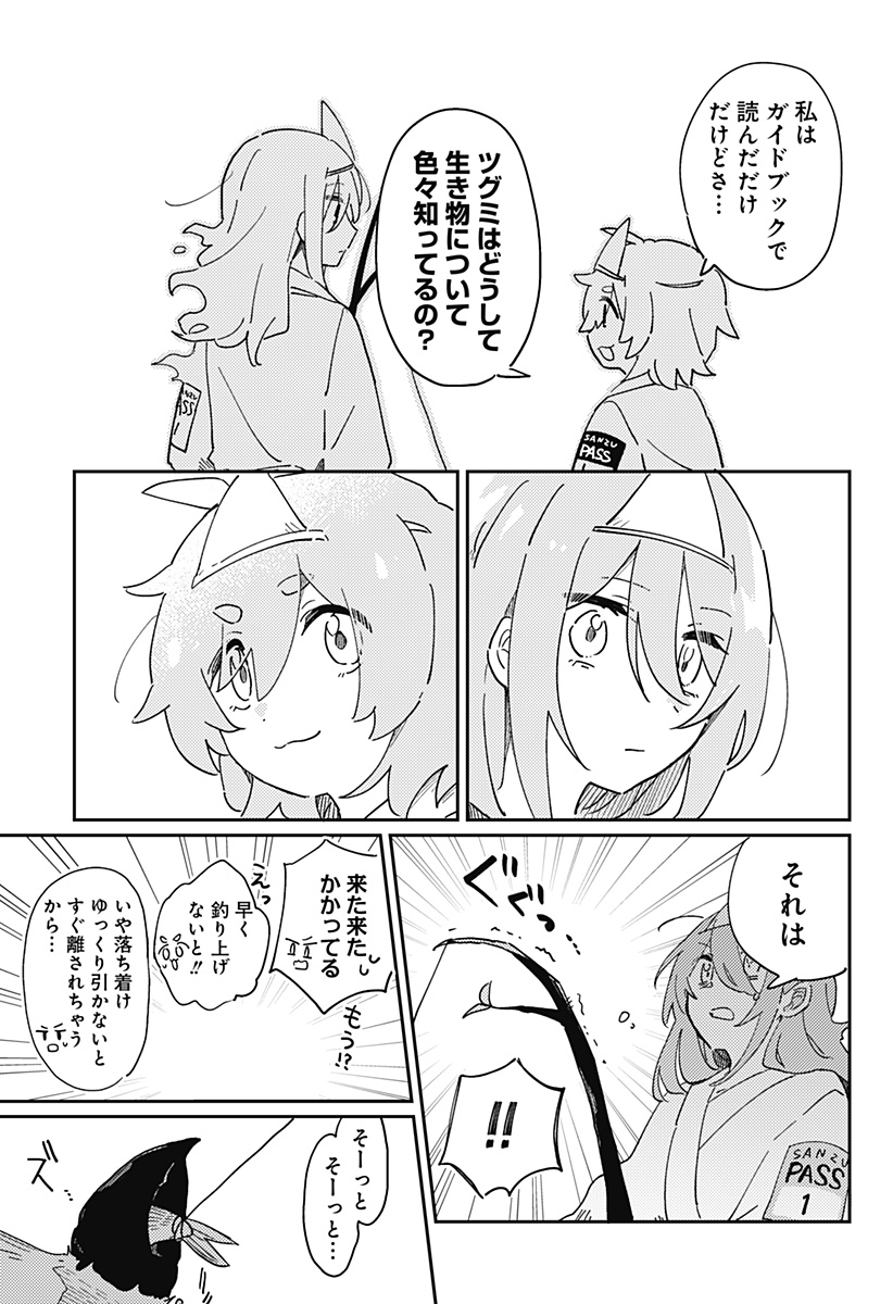 三途の川でザリガニ釣ってみた。 Chapter 1 16ページ