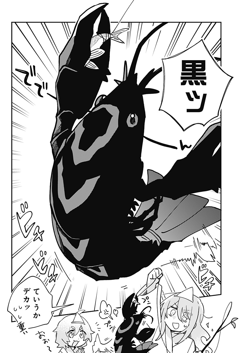 三途の川でザリガニ釣ってみた。 Chapter 1 17ページ