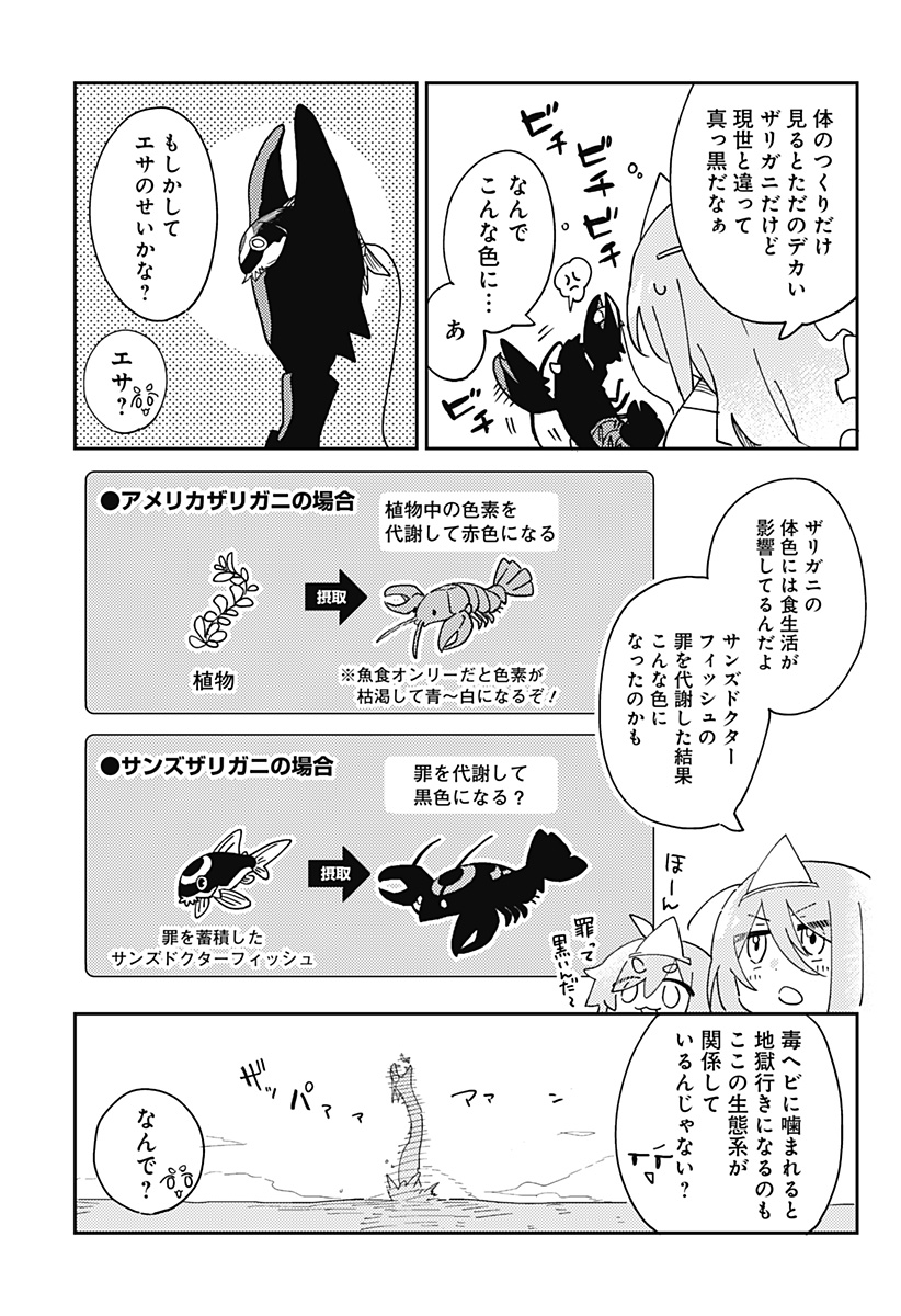 三途の川でザリガニ釣ってみた。 Chapter 1 18ページ