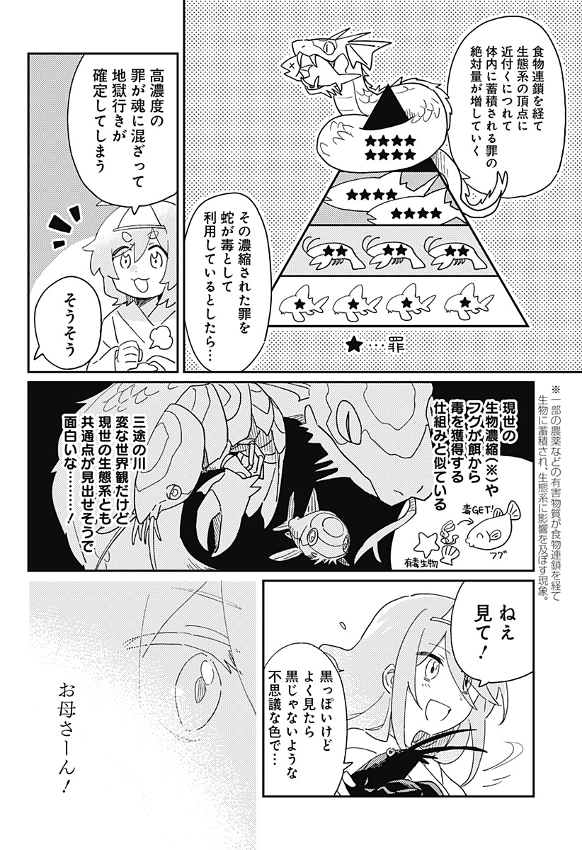 三途の川でザリガニ釣ってみた。 Chapter 1 19ページ