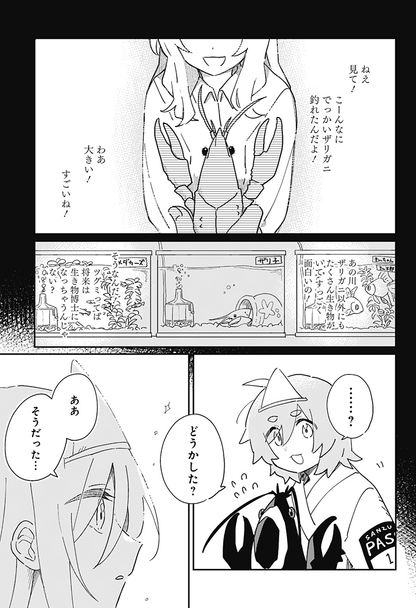 三途の川でザリガニ釣ってみた。 Chapter 1 20ページ