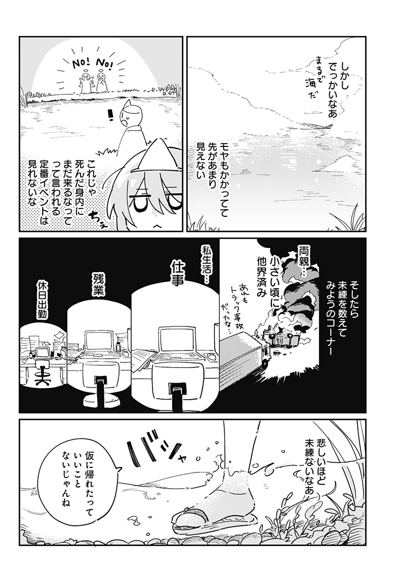 三途の川でザリガニ釣ってみた。 Chapter 1 3ページ