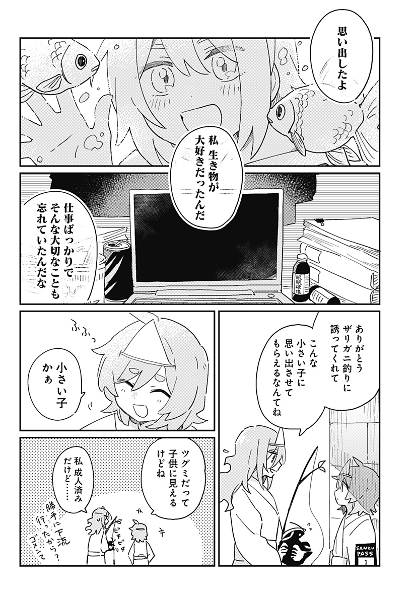 三途の川でザリガニ釣ってみた。 Chapter 1 21ページ