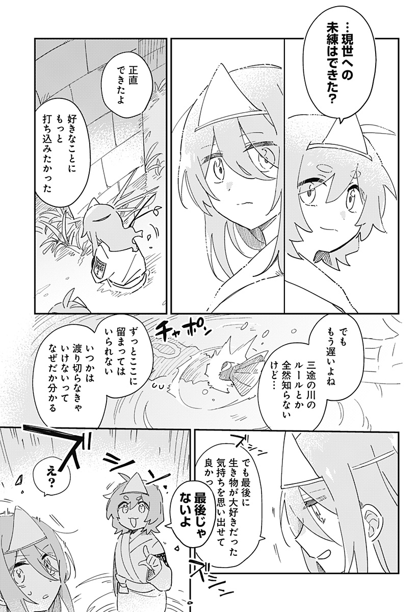 三途の川でザリガニ釣ってみた。 Chapter 1 22ページ