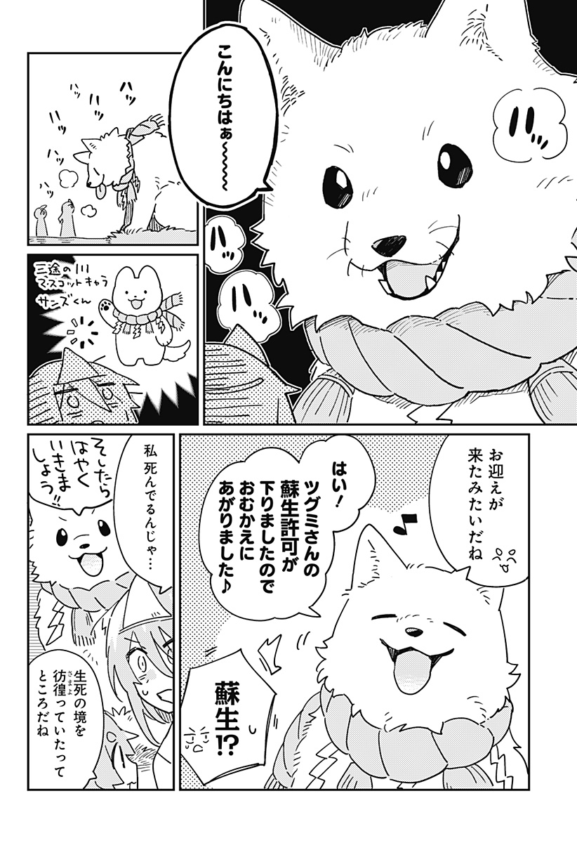 三途の川でザリガニ釣ってみた。 Chapter 1 23ページ