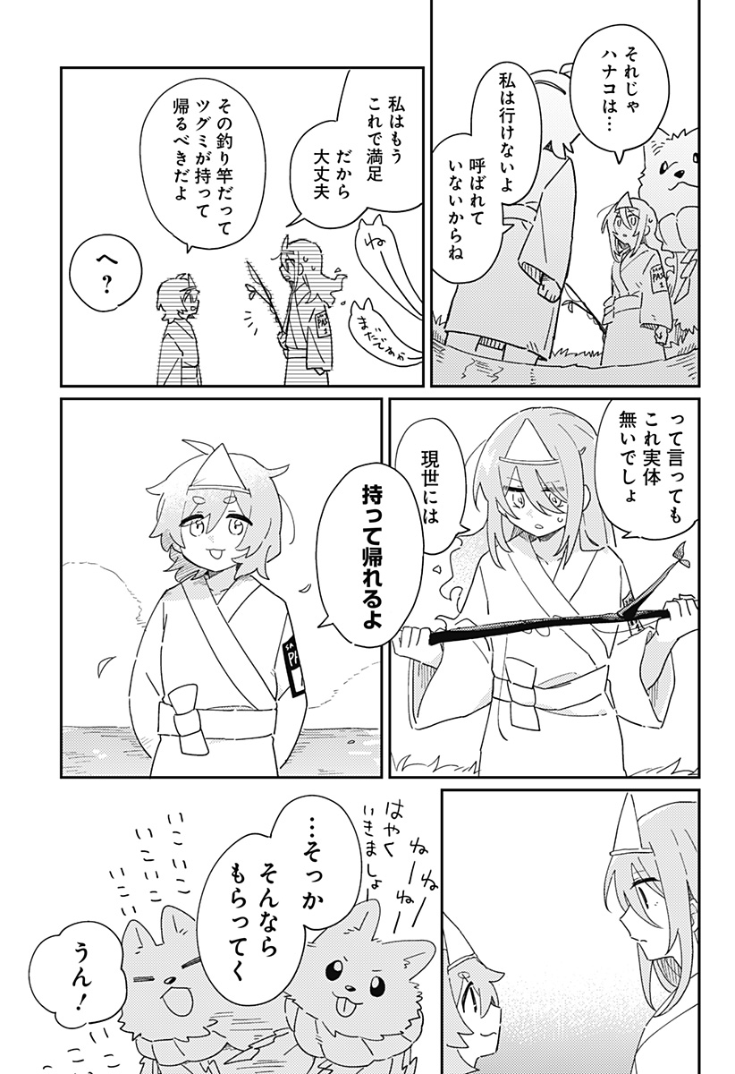 三途の川でザリガニ釣ってみた。 Chapter 1 24ページ