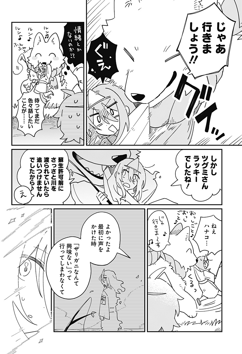三途の川でザリガニ釣ってみた。 Chapter 1 25ページ