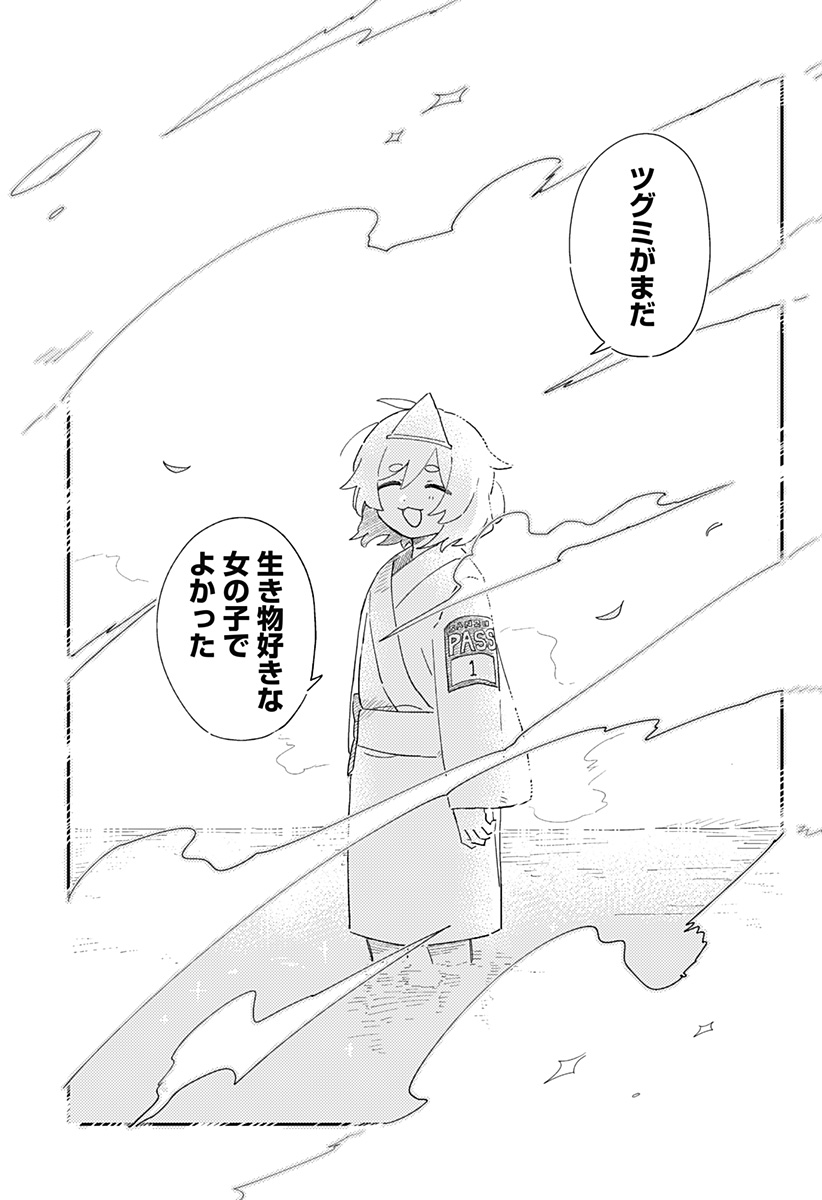 三途の川でザリガニ釣ってみた。 Chapter 1 26ページ