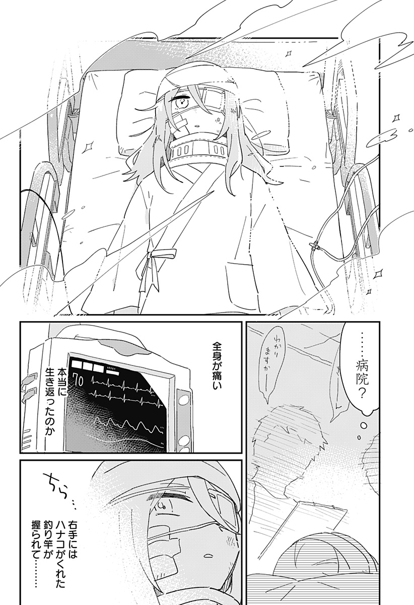 三途の川でザリガニ釣ってみた。 Chapter 1 27ページ