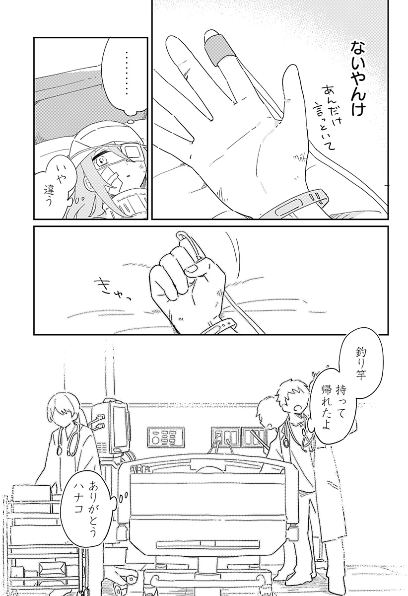 三途の川でザリガニ釣ってみた。 Chapter 1 28ページ