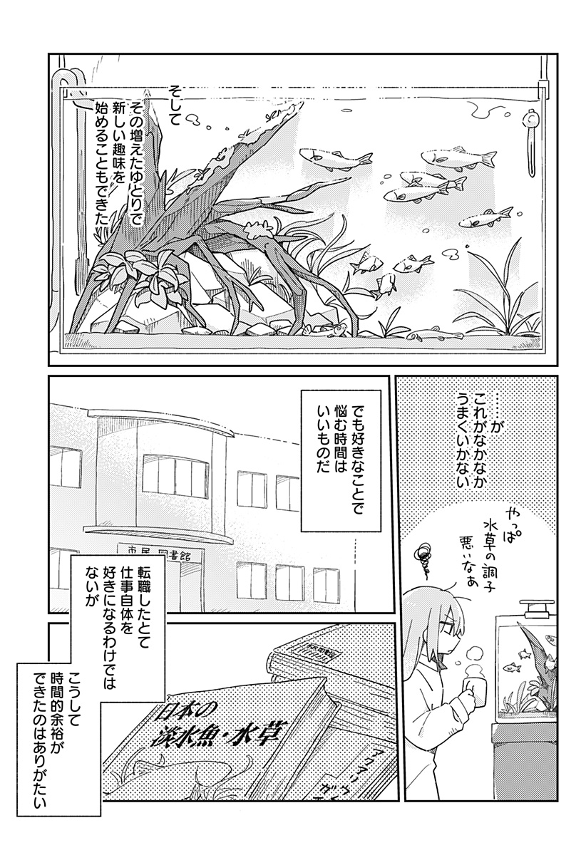 三途の川でザリガニ釣ってみた。 Chapter 1 30ページ
