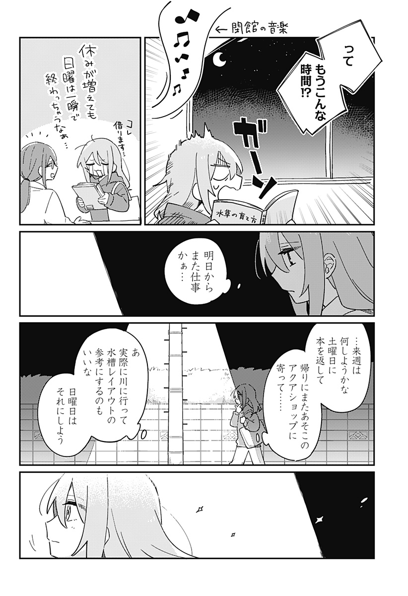 三途の川でザリガニ釣ってみた。 Chapter 1 31ページ