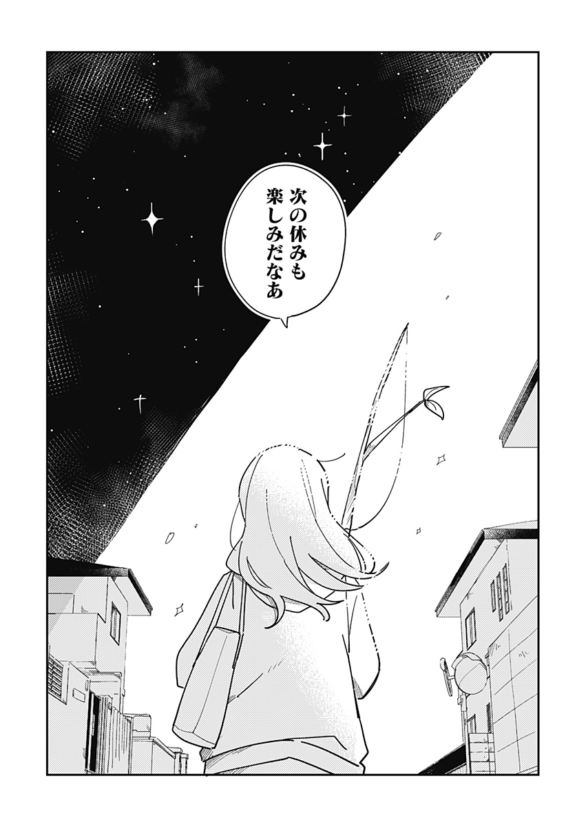 三途の川でザリガニ釣ってみた。 Chapter 1 32ページ