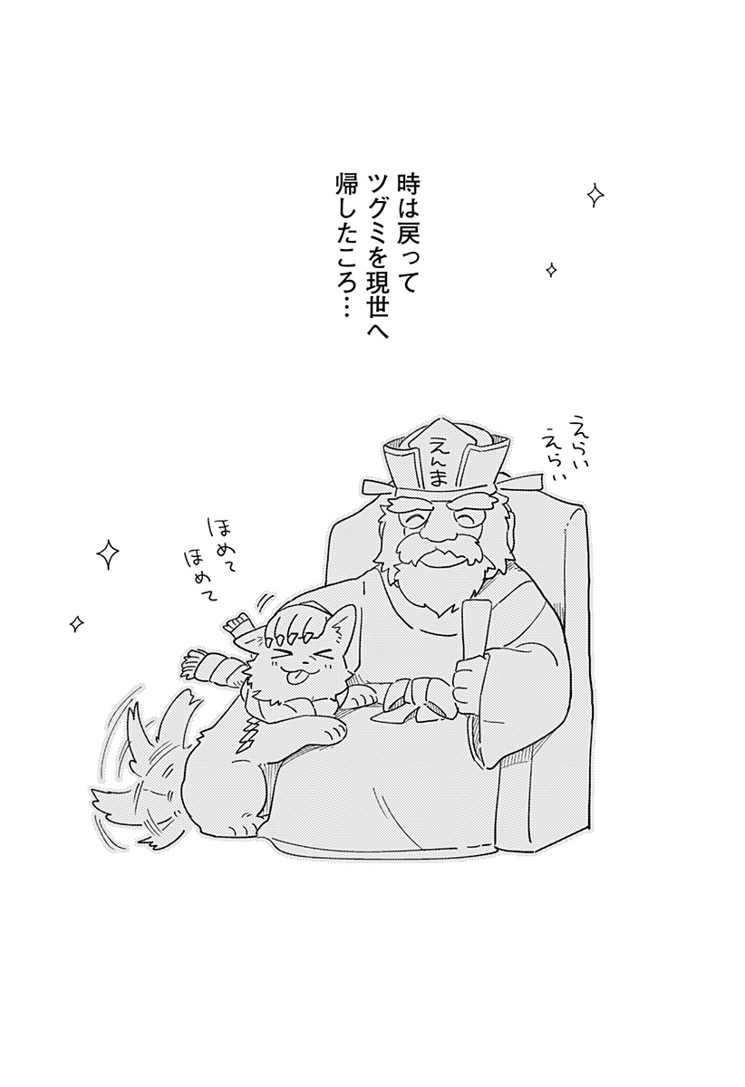 三途の川でザリガニ釣ってみた。 Chapter 1 33ページ