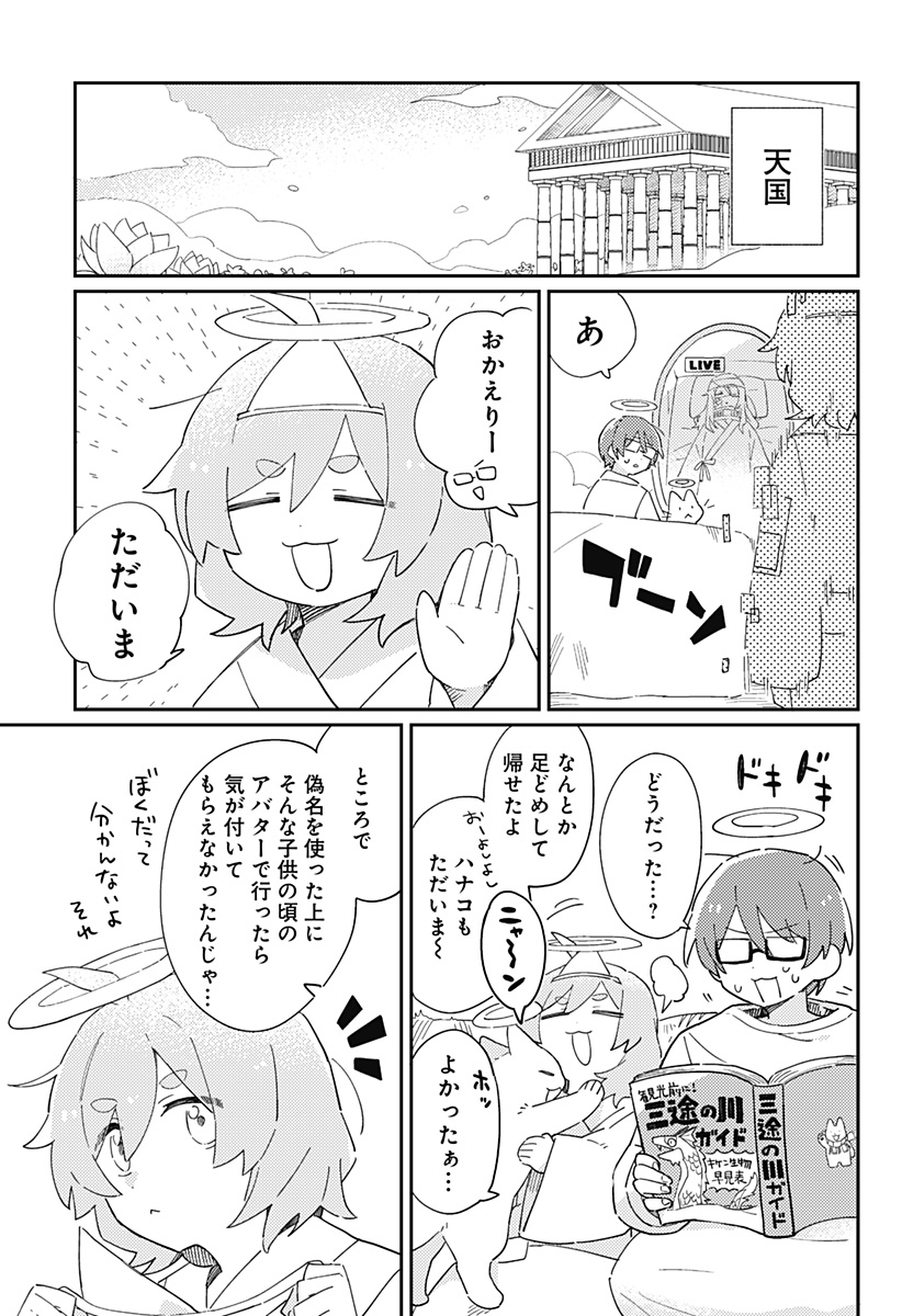 三途の川でザリガニ釣ってみた。 Chapter 1 34ページ