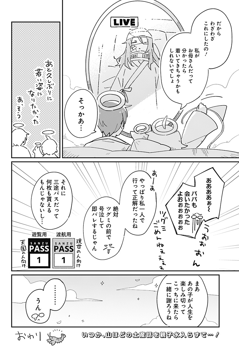 三途の川でザリガニ釣ってみた。 Chapter 1 35ページ