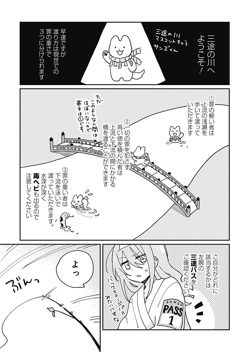 三途の川でザリガニ釣ってみた。 Chapter 1 6ページ