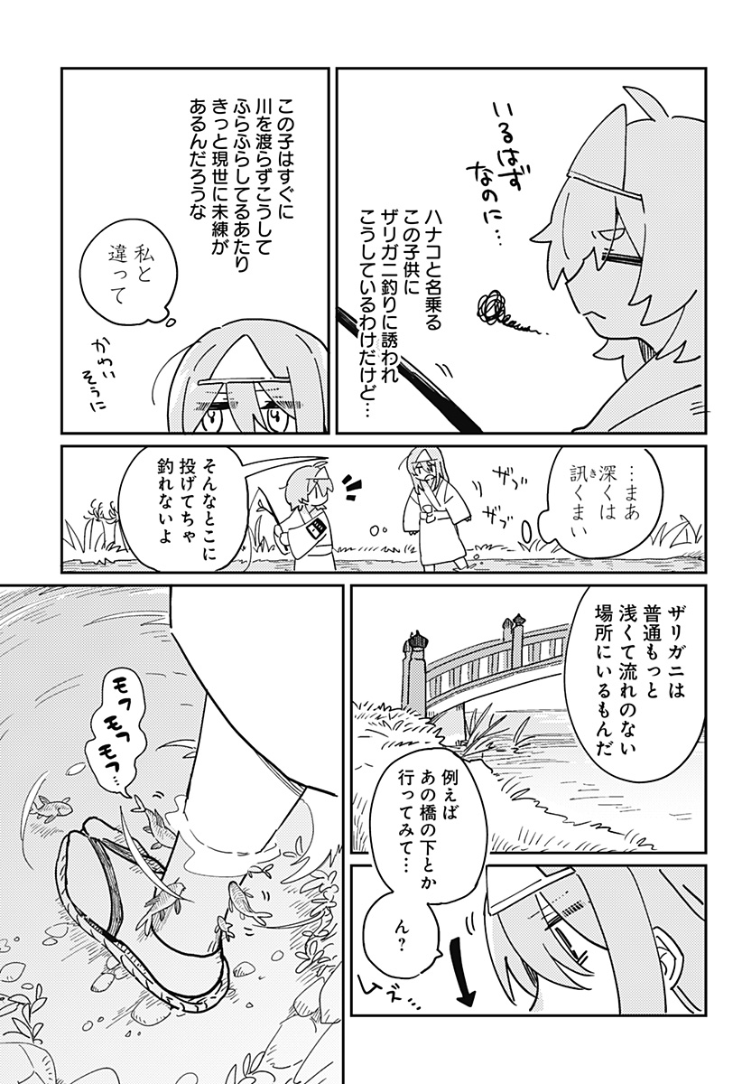 三途の川でザリガニ釣ってみた。 Chapter 1 8ページ