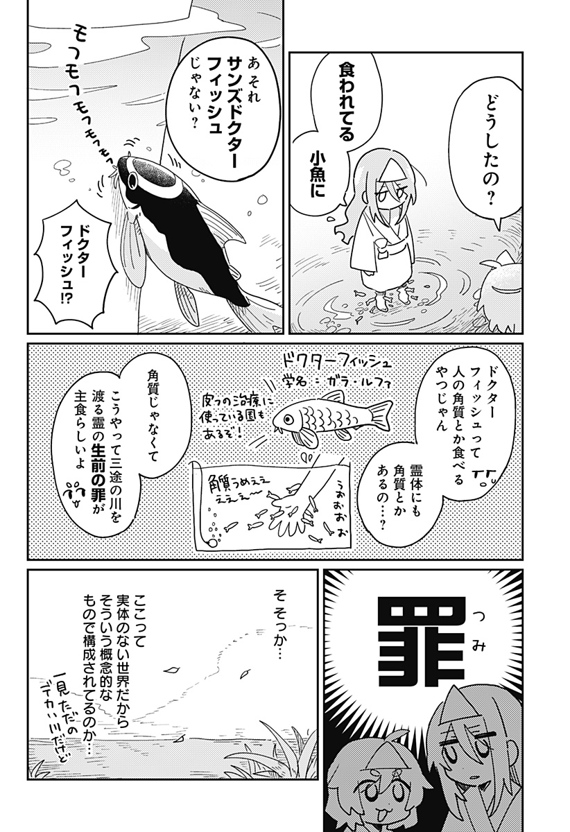 三途の川でザリガニ釣ってみた。 Chapter 1 9ページ
