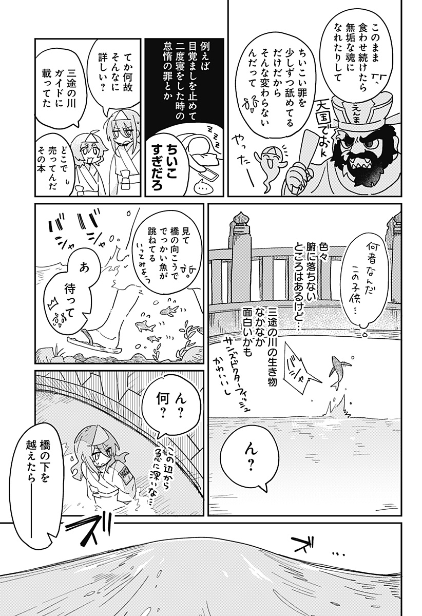 三途の川でザリガニ釣ってみた。 Chapter 1 10ページ