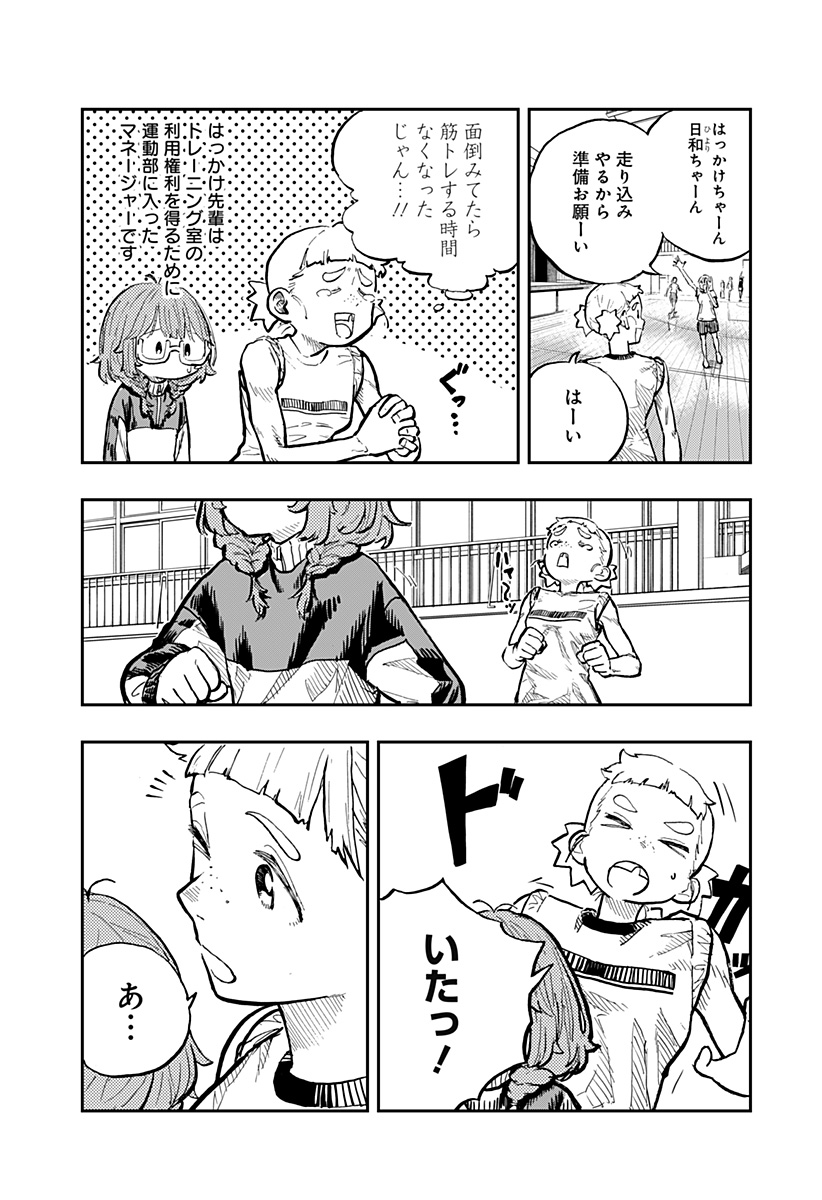 推し活バスケ Chapter 1 11ページ