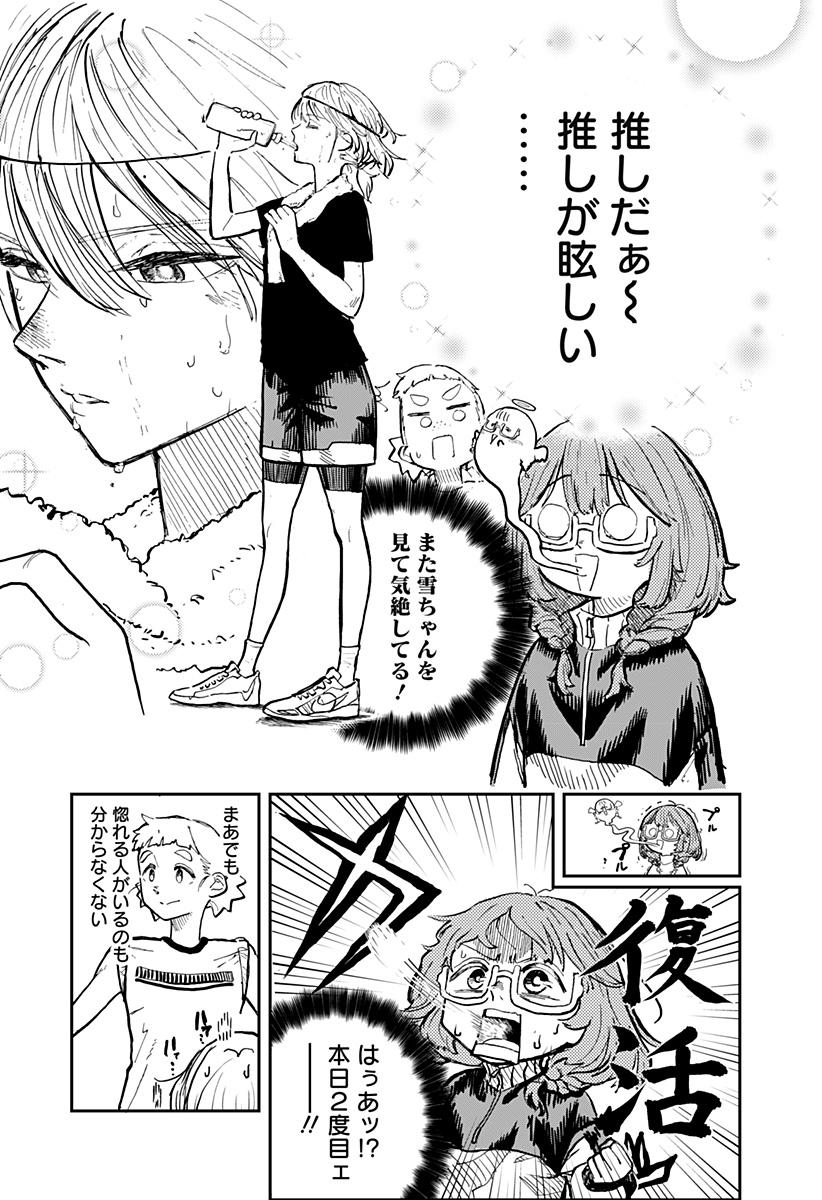 推し活バスケ Chapter 1 12ページ