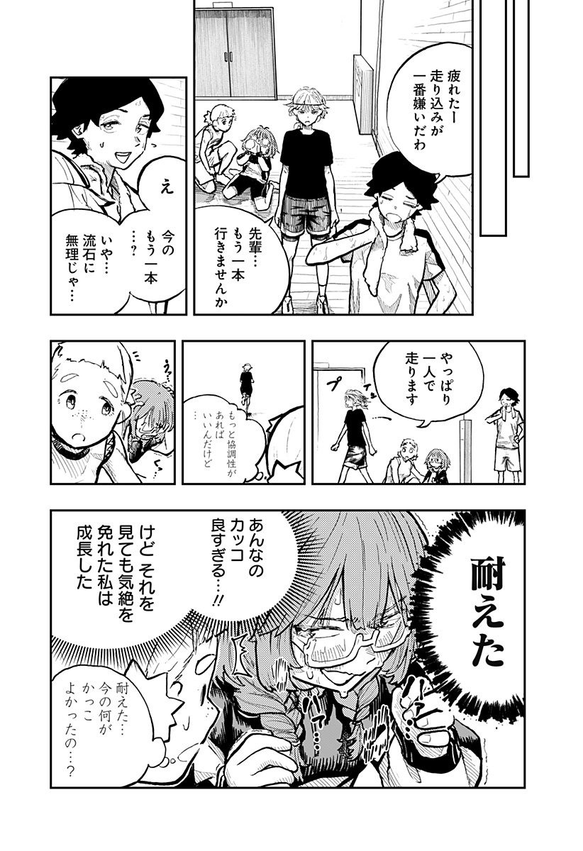 推し活バスケ Chapter 1 14ページ