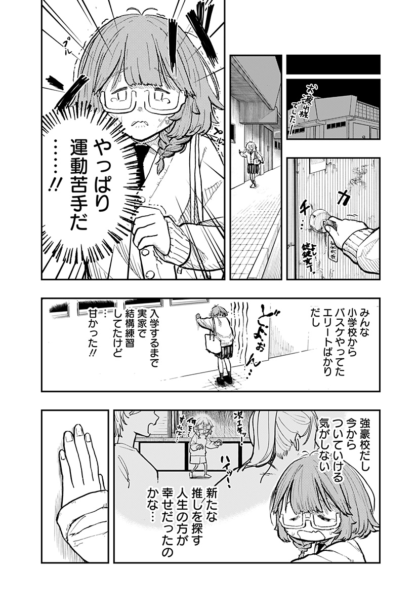 推し活バスケ Chapter 1 15ページ