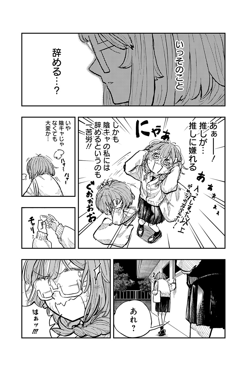 推し活バスケ Chapter 1 16ページ