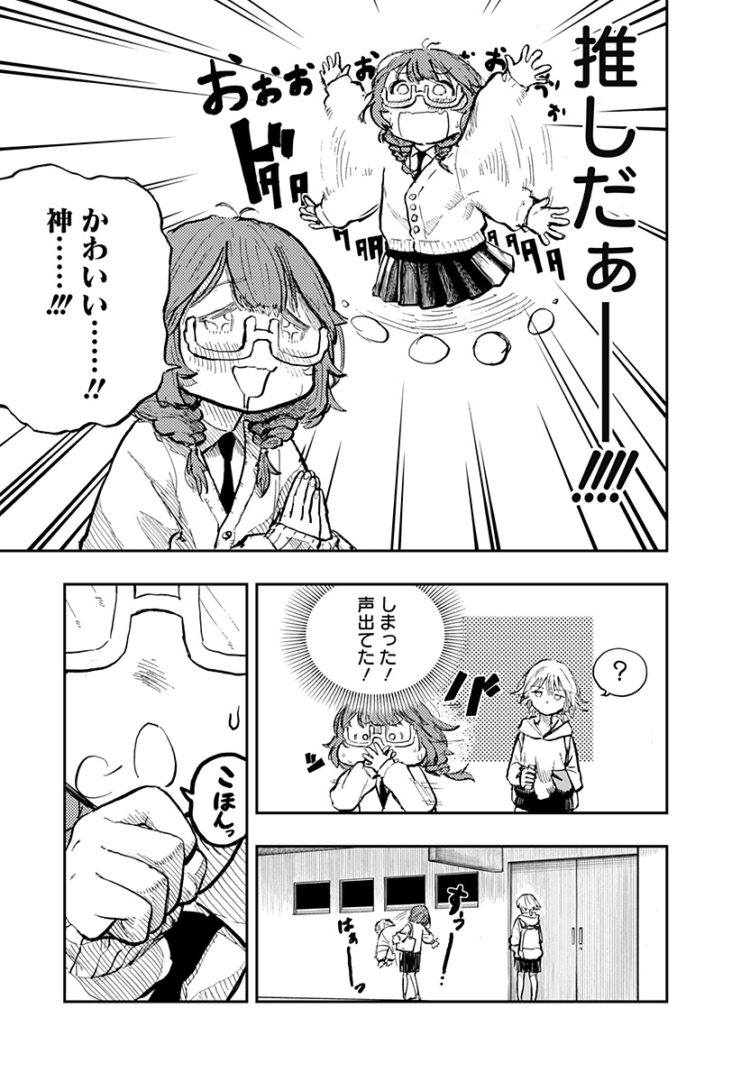 推し活バスケ Chapter 1 18ページ