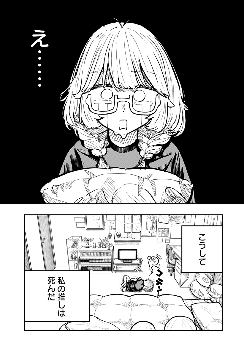 推し活バスケ Chapter 1 3ページ