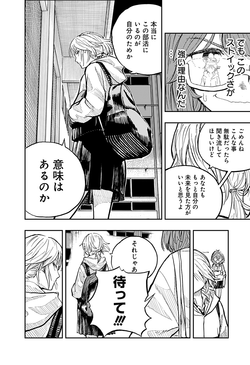 推し活バスケ Chapter 1 21ページ