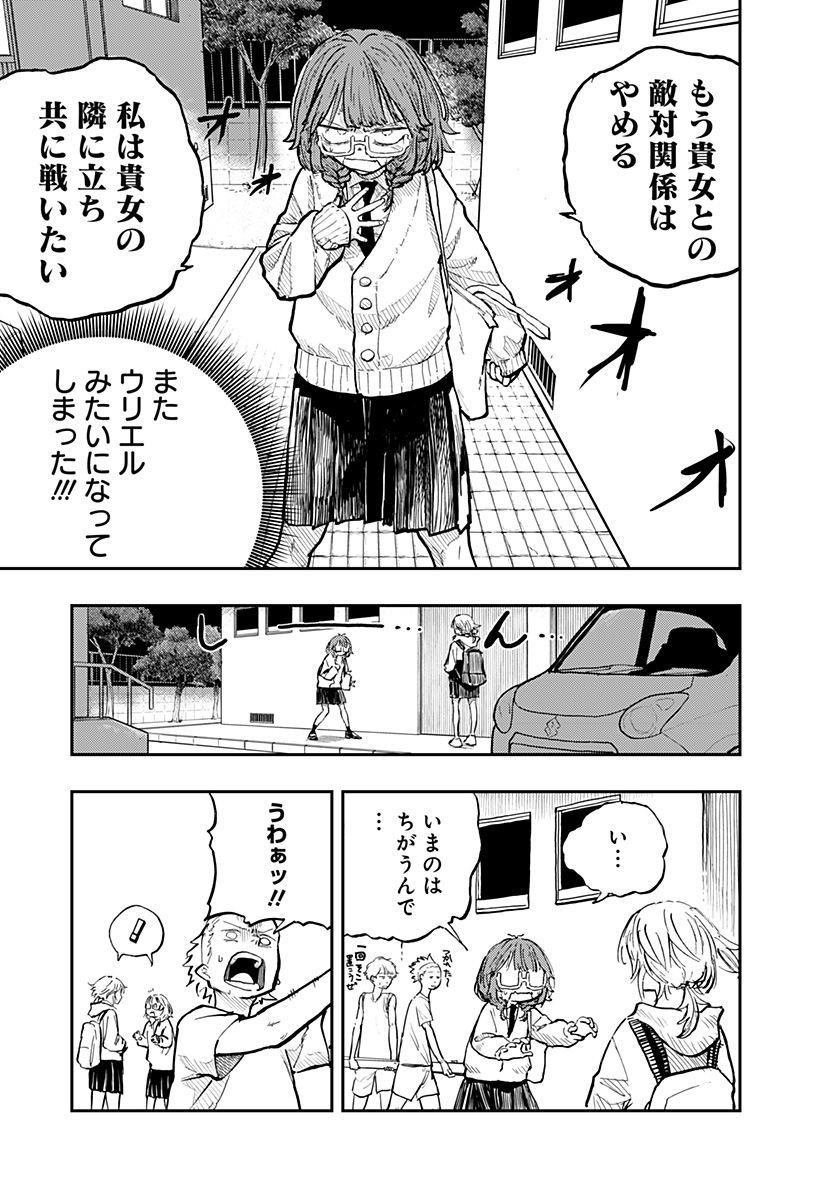 推し活バスケ Chapter 1 22ページ