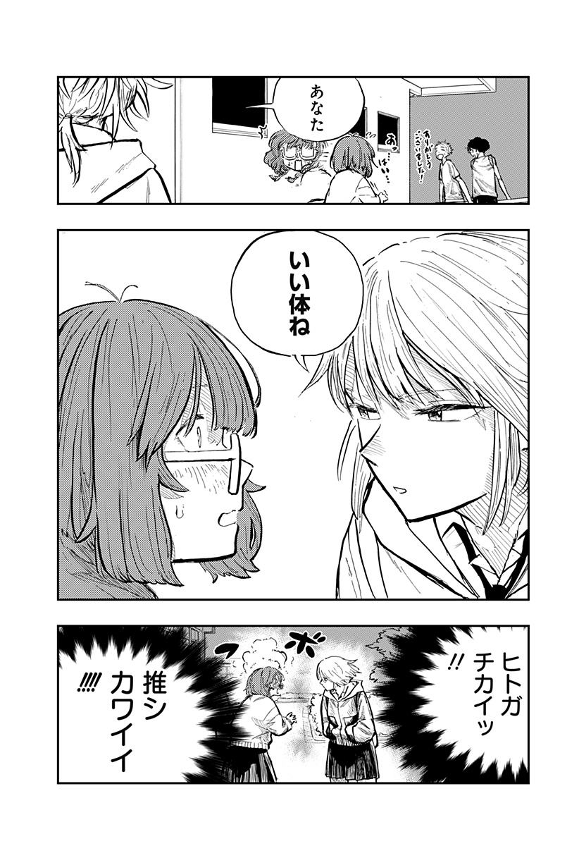 推し活バスケ Chapter 1 25ページ