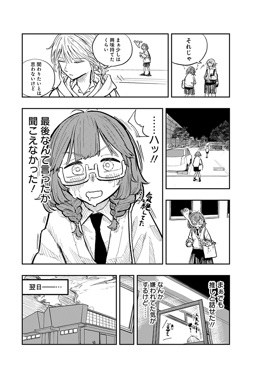 推し活バスケ Chapter 1 26ページ