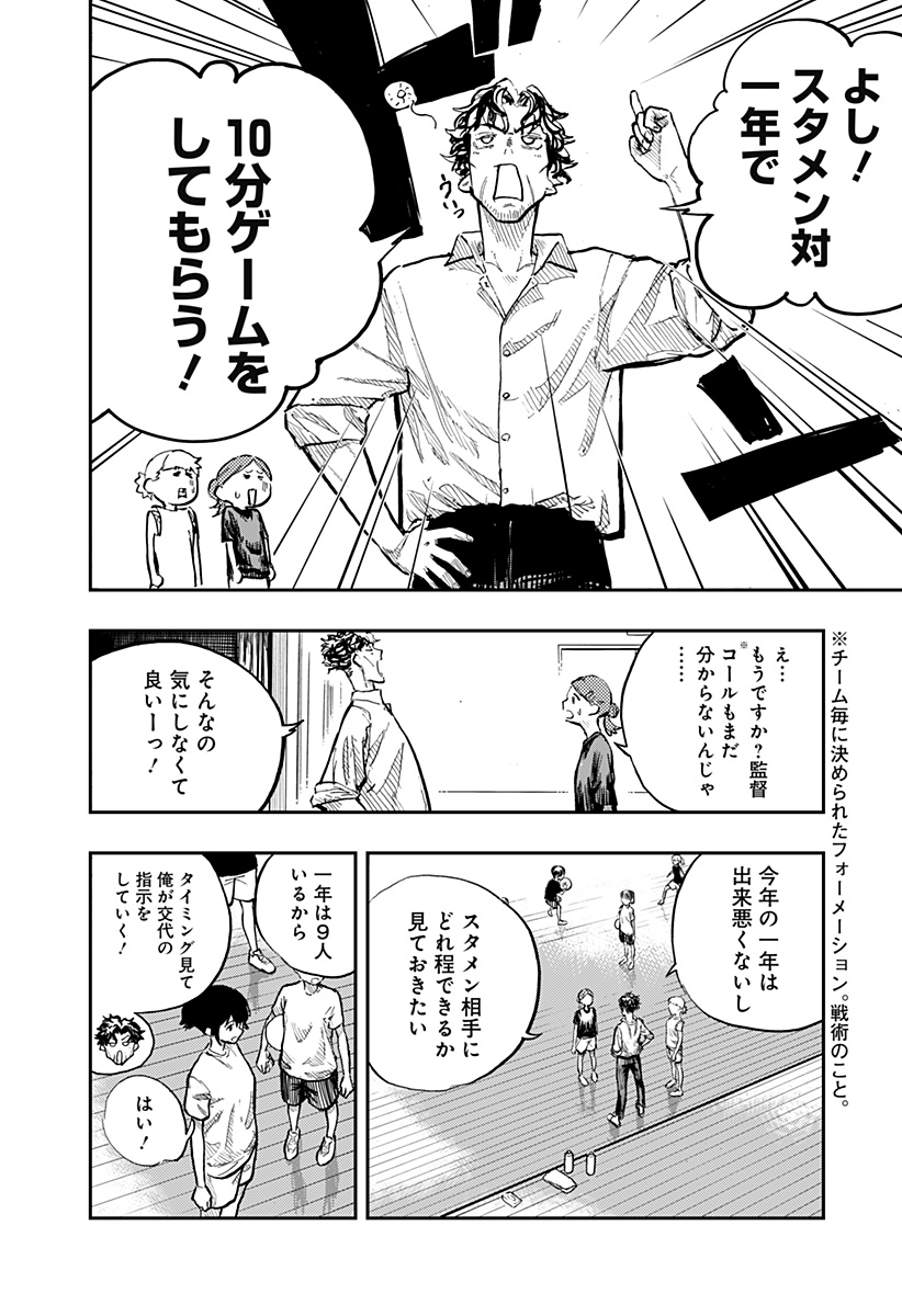 推し活バスケ Chapter 1 27ページ