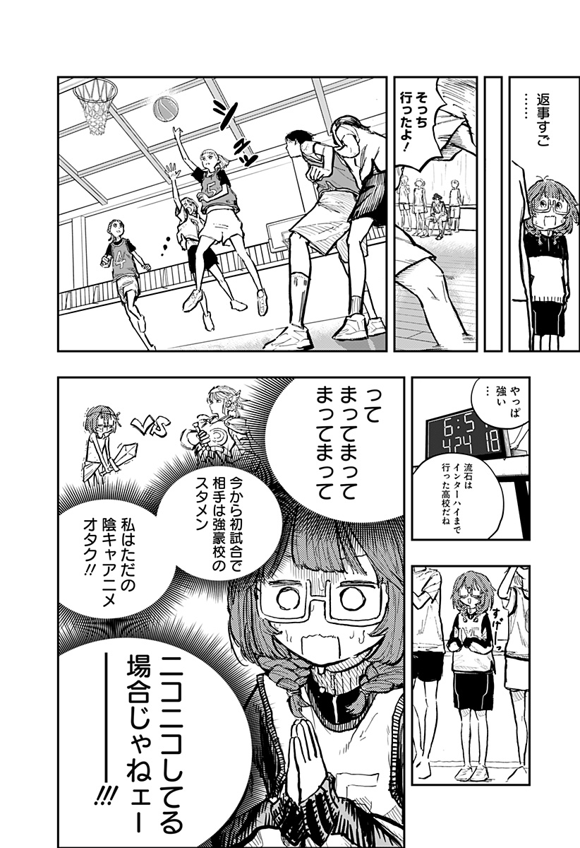 推し活バスケ Chapter 1 29ページ