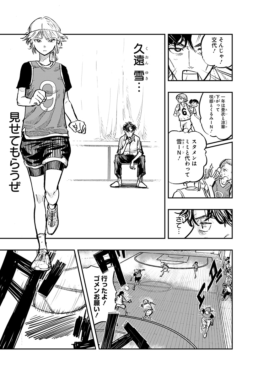 推し活バスケ Chapter 1 30ページ