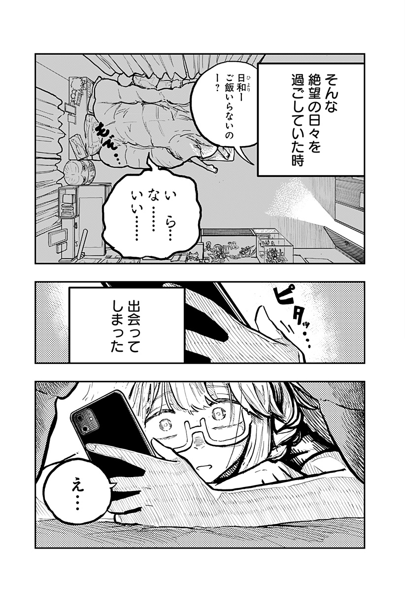 推し活バスケ Chapter 1 4ページ