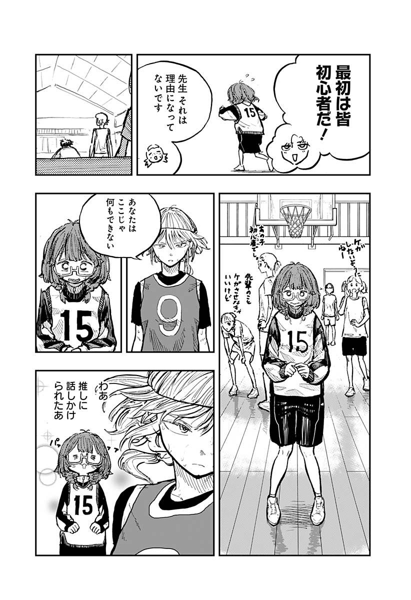 推し活バスケ Chapter 1 36ページ
