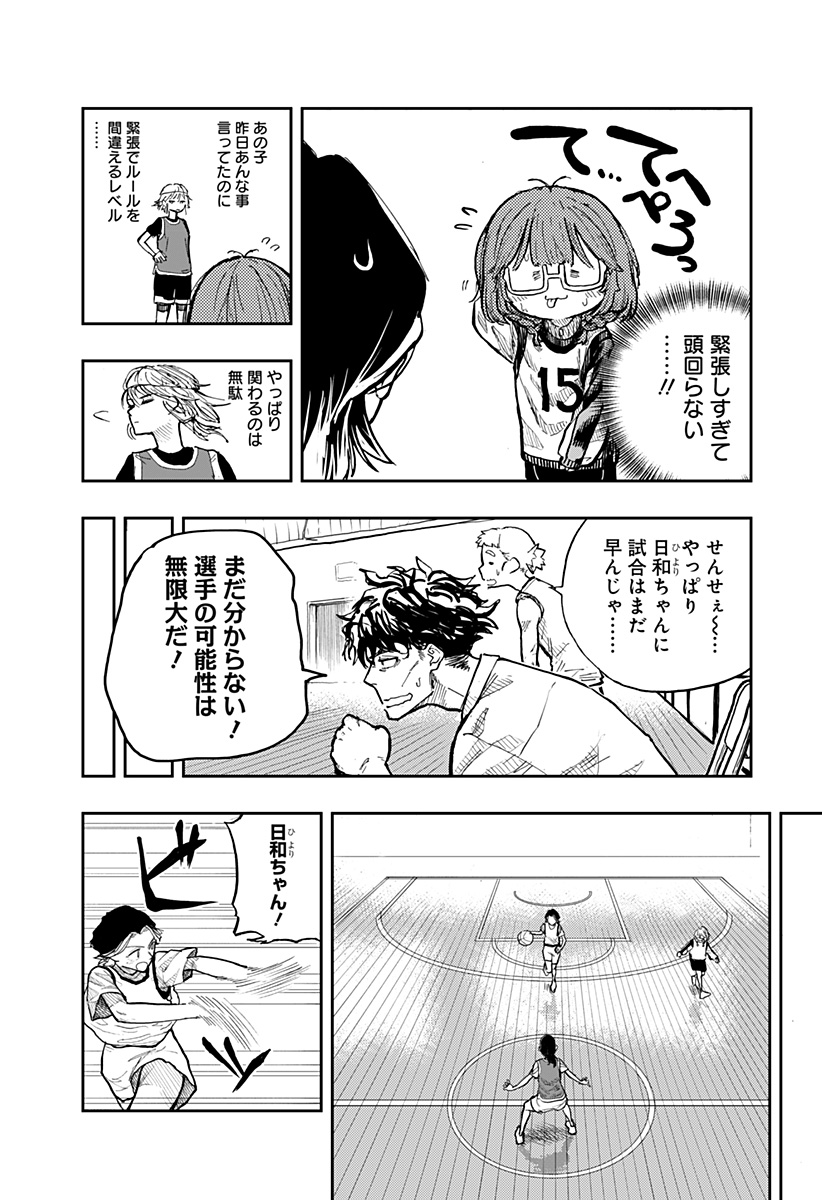 推し活バスケ Chapter 1 39ページ