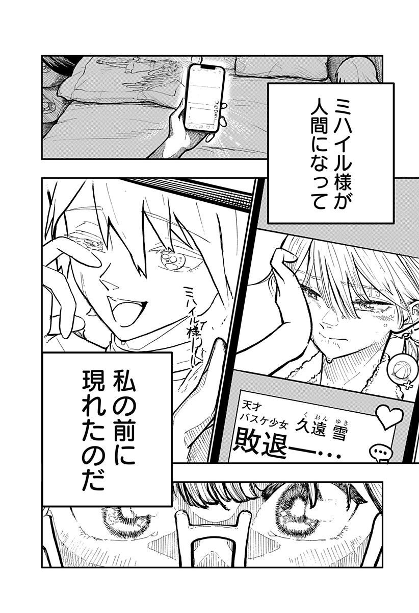 推し活バスケ Chapter 1 5ページ