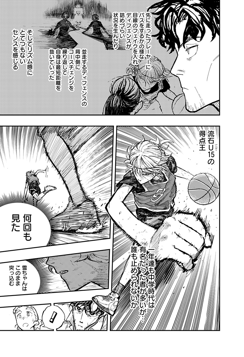 推し活バスケ Chapter 1 42ページ