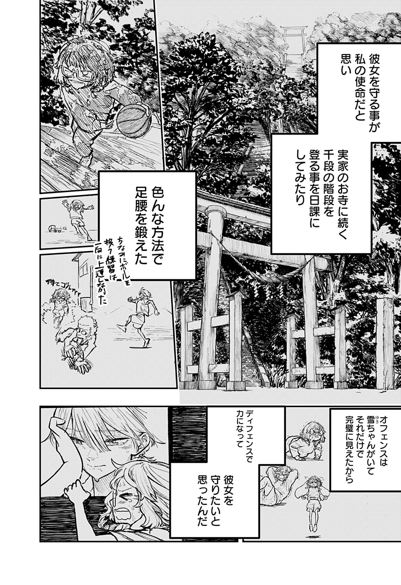 推し活バスケ Chapter 1 53ページ