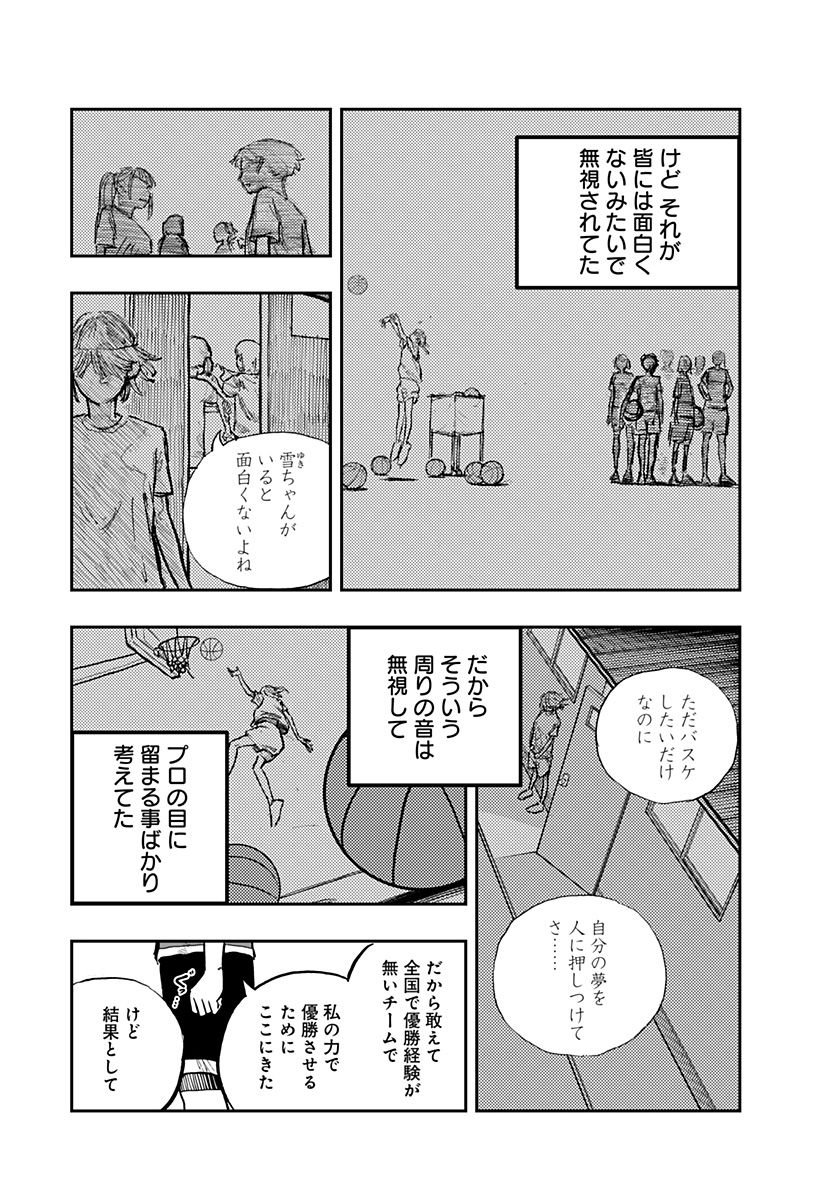 推し活バスケ Chapter 1 56ページ