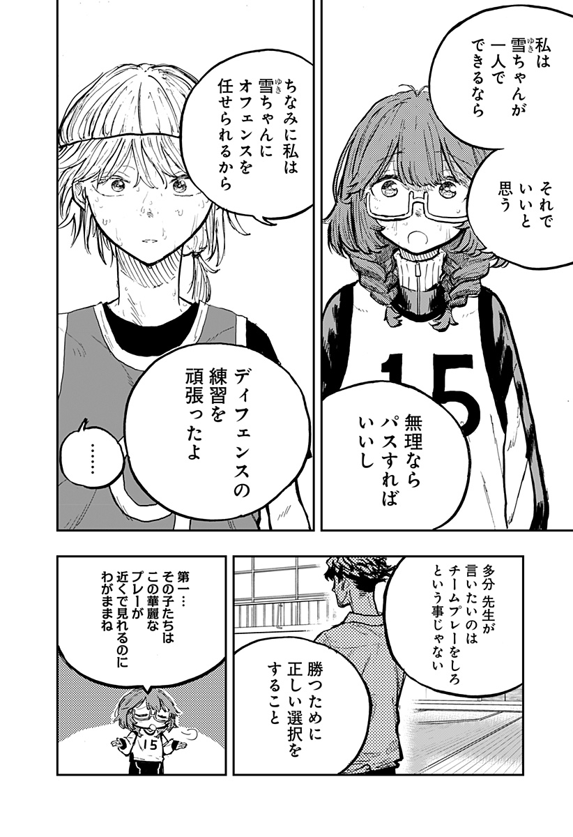 推し活バスケ Chapter 1 59ページ